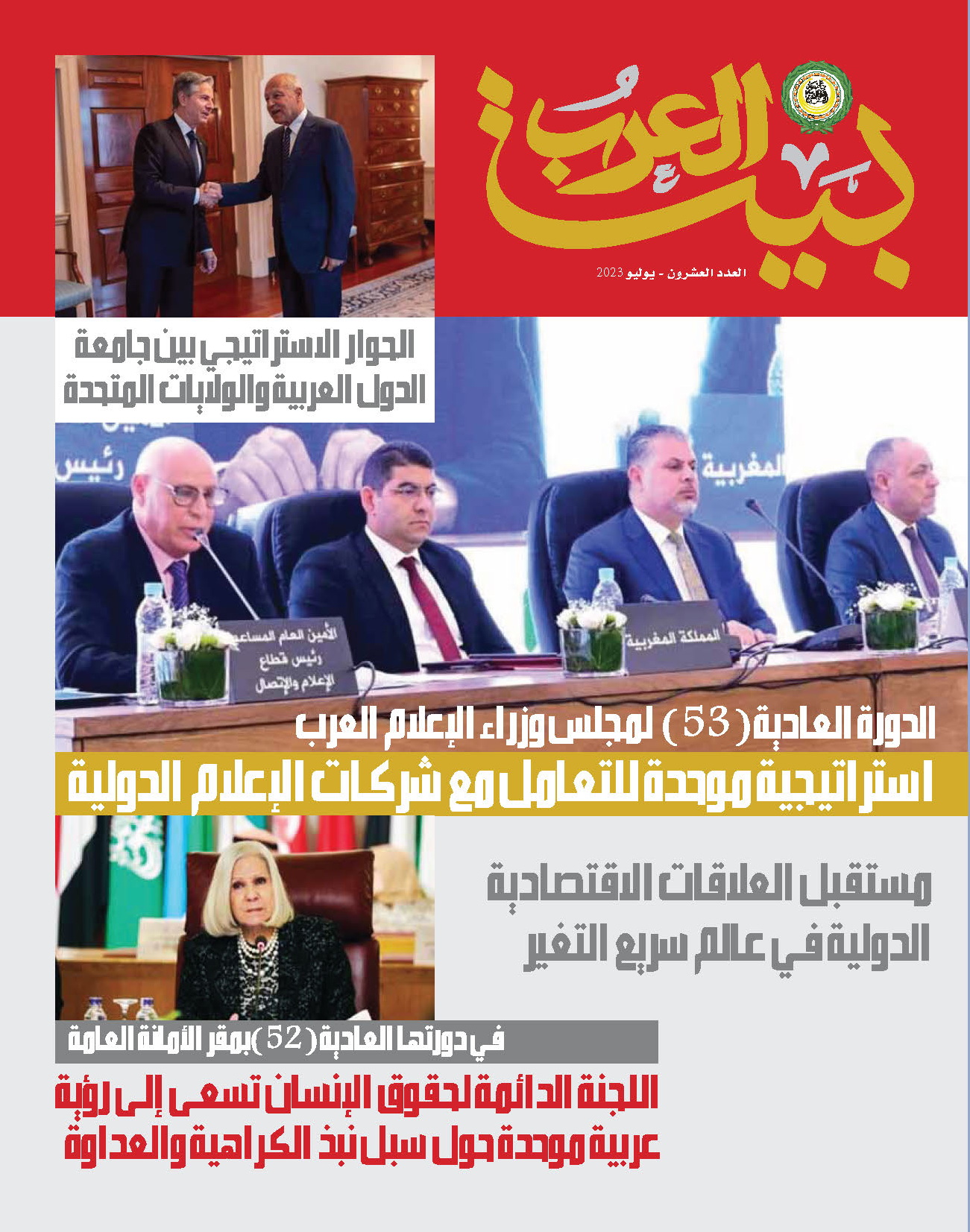Pages from مجلة بيت العرب العدد 20.jpg
