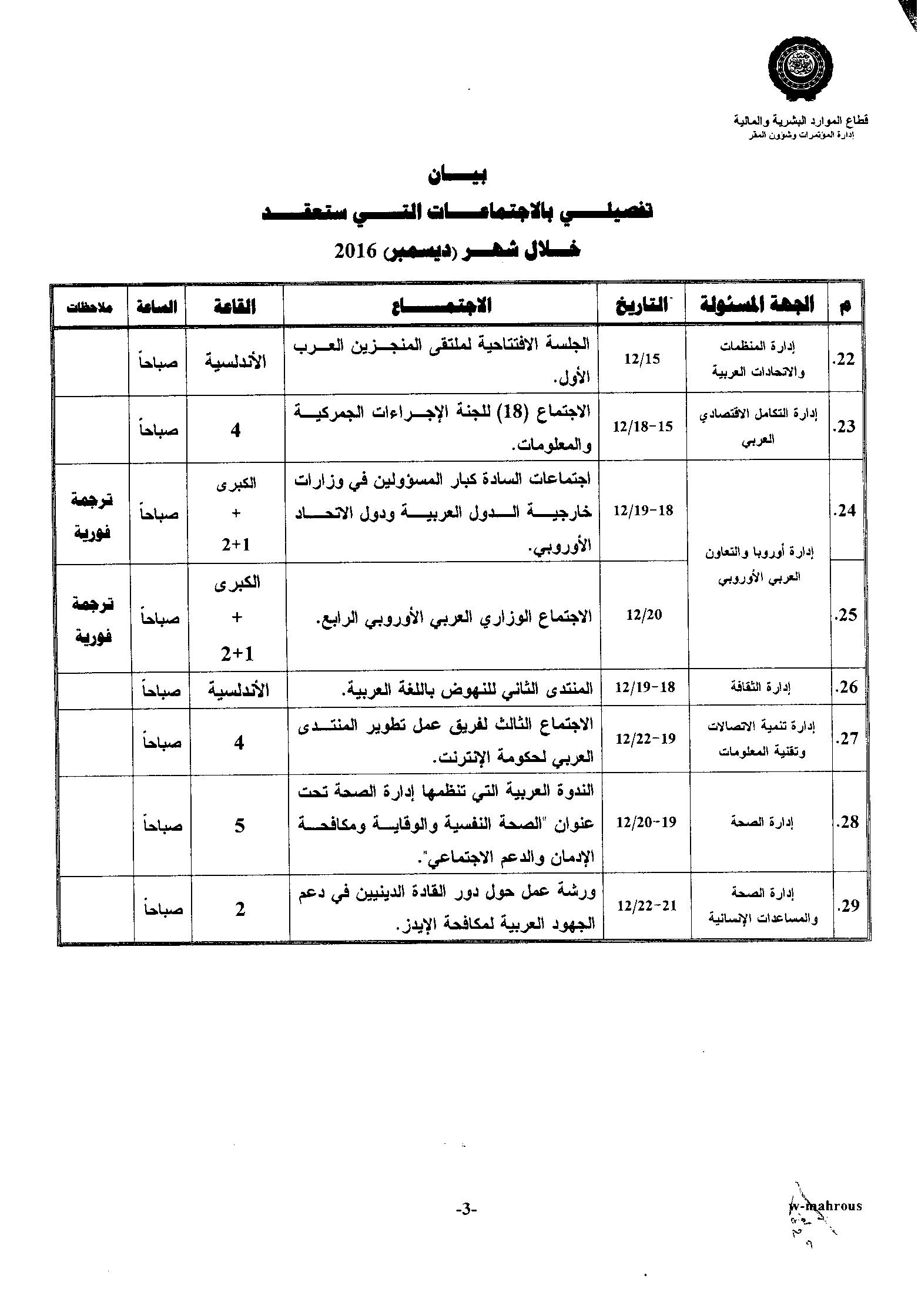 بيان اجتماعات ديسمبر 003.jpg