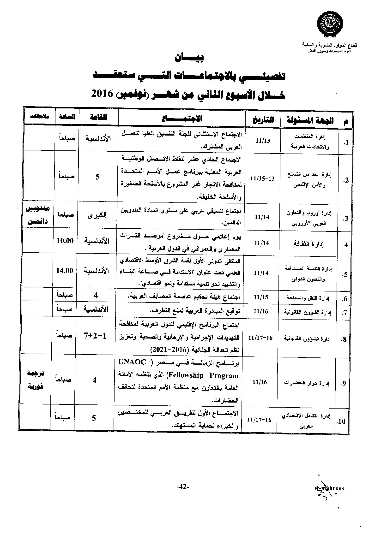 بيان اجتماعات نوفمبر الأسبوع 2.jpg