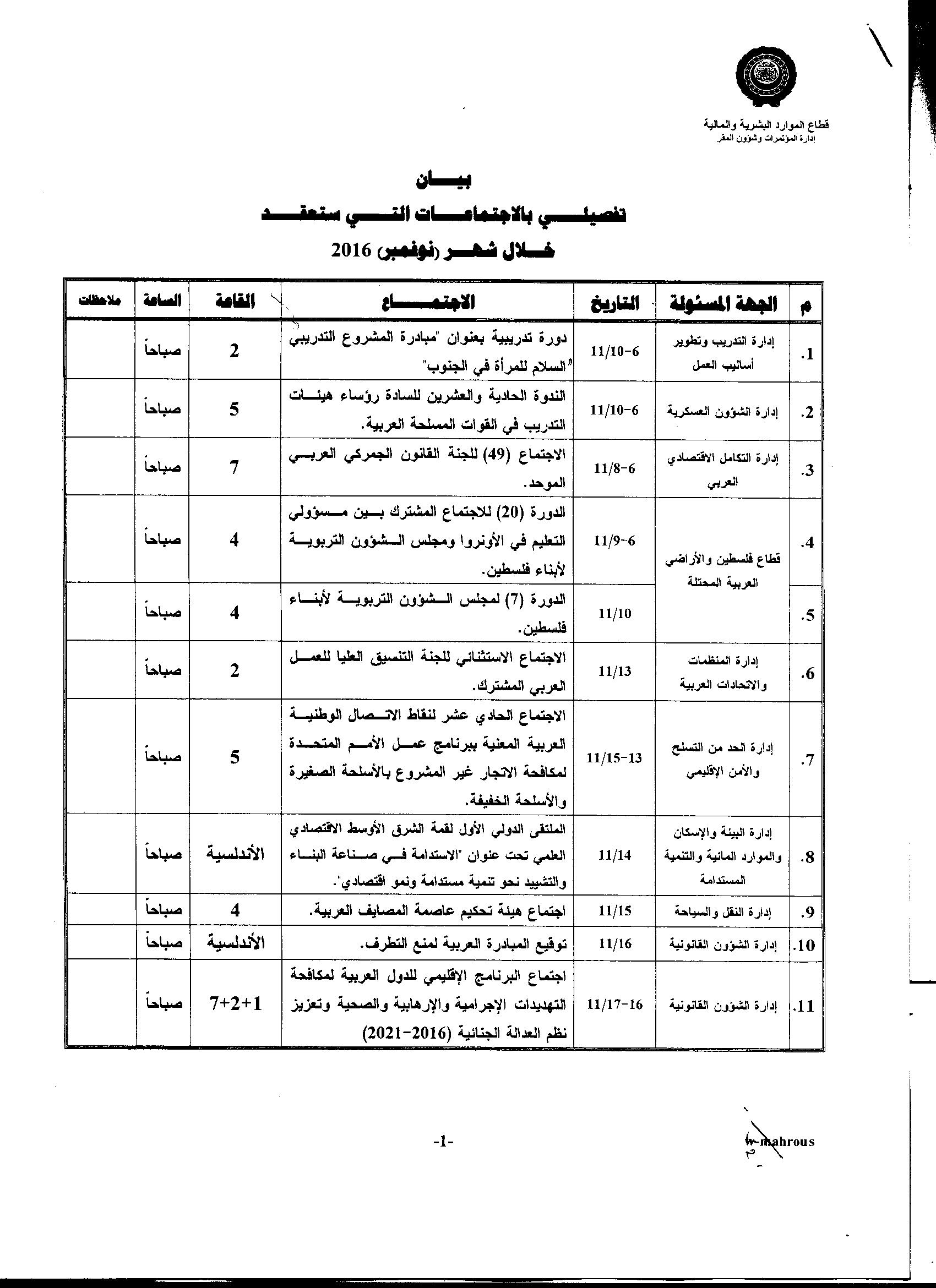 بيان الاجتماعات نوفمبر 001.jpg