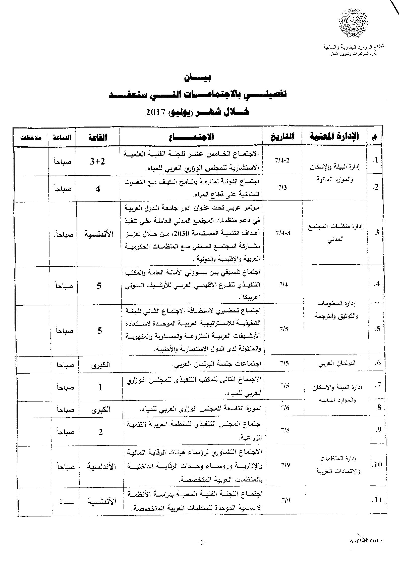 بيان تفصيلي اجتماعات يوليو 001.jpg