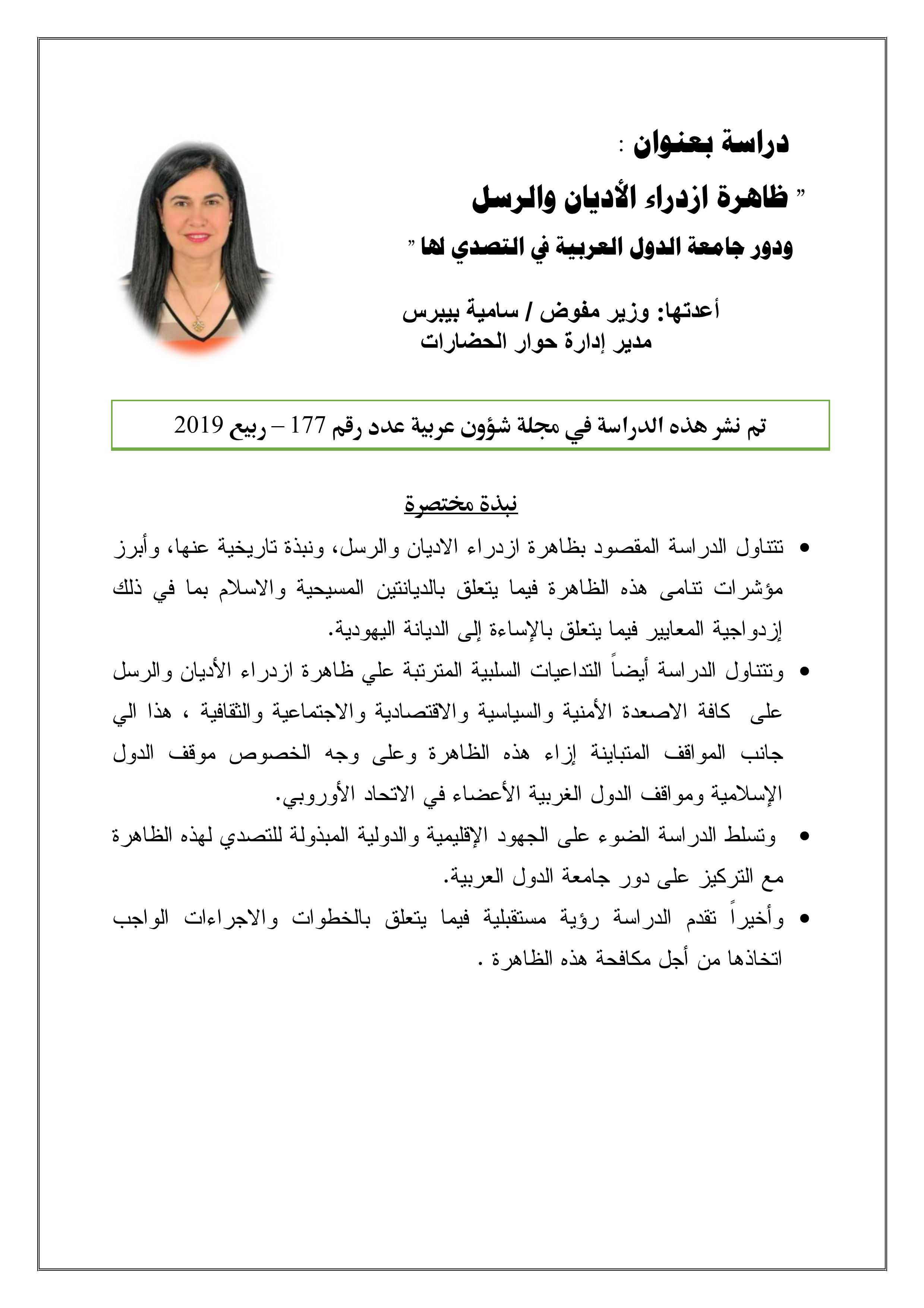 غلاف الدراسة ظاهرة ازدراء الأديان والرسل0_001.png